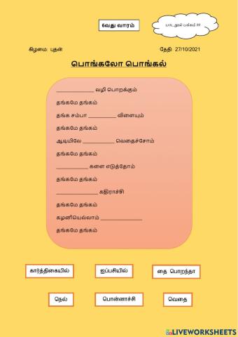 பொங்கல் பாடல்