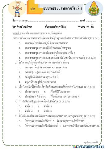 สังคมศึกษา ป.6