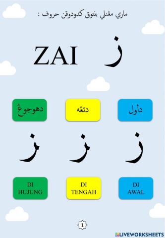 Latihan Mengenal Bentuk Kedudukan Huruf : 11.Zai