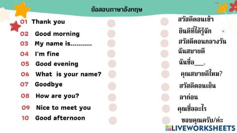 คำทักทาย Greeting