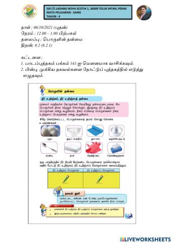 பொருளின் தன்மை