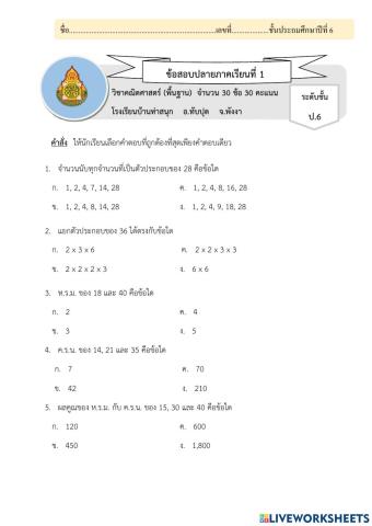 สอบปลายภาคเรียน