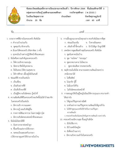 แบบทดสอบปลายภาคเรียนที่ 1