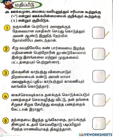 நன்னெறிக் கல்வி