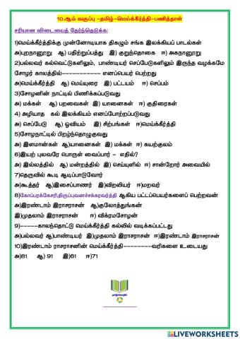 மெய்க்கீர்த்தி