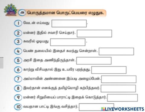 பொருட்பெயர்