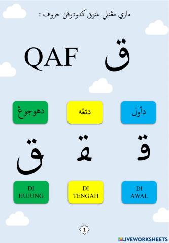 Latihan Mengenal Bentuk Kedudukan Huruf : 21.Qaf