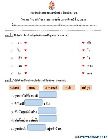 แบบประเมินผลปลาตภาค