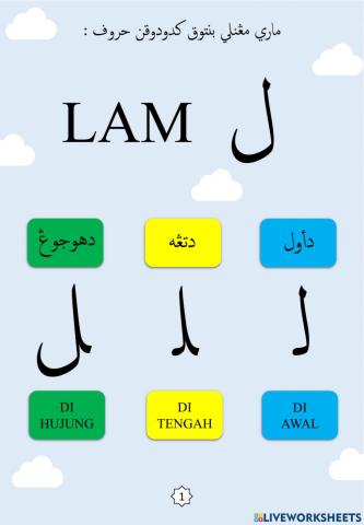 Latihan Mengenal Bentuk Kedudukan Huruf : 23.Lam