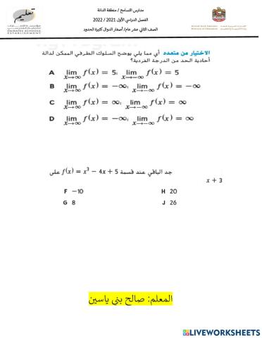 الرياضيات