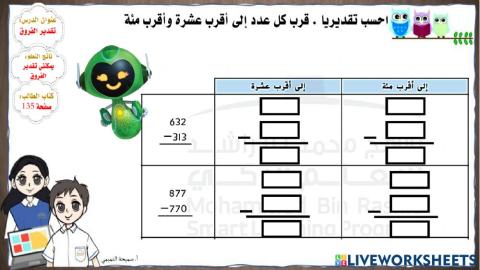 تقدير الفروق3