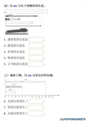 二年级数学 - 05 度量衡 03