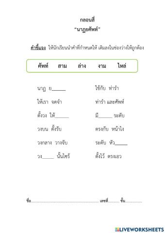 เติมกลอนนาฏยศัพท์