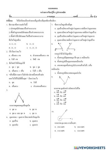 แบบทดสอบ