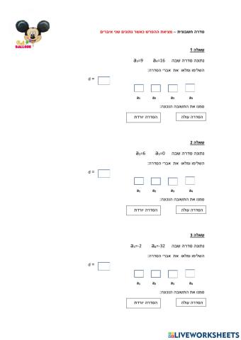 סדרה חשבונית – מציאת ההפרש כאשר נתונים שני איברים