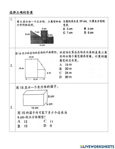 六年级数学——空间