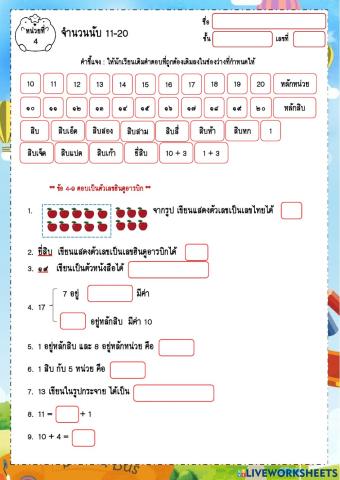 จำนวนนับ11-20