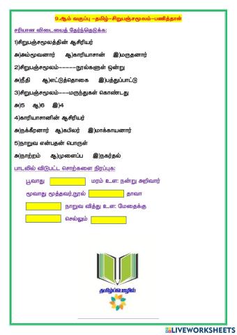 சிறுபஞ்சமூலம்