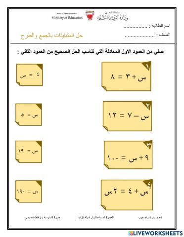 حل المتباينات بالجمع والطرح ( استهلالي )