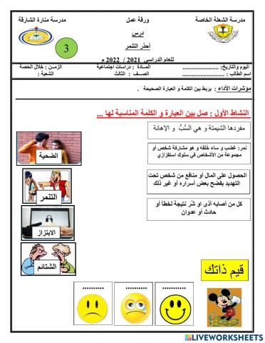 ورقة عمل تفاعلية الصف الثالث