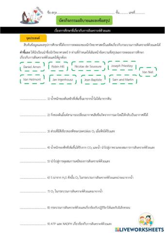 การศึกษาเกี่ยวกับการสังเคราะห์ด้วยแสงชุดที่2