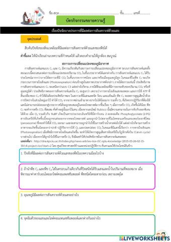 ปัจจัยบางประการที่มีผลต่อการสังเคราะห์ด้วยแสง