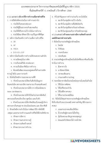 การงานอาชีพ