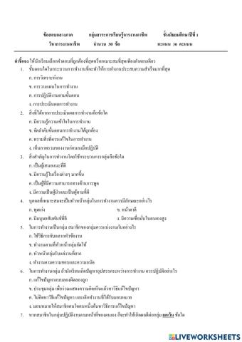 แบบทดสอบการงานอาชีพ ท.1 ม.1