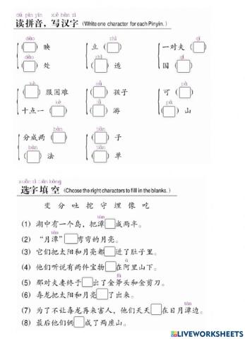 部编版二上《日月潭》练习