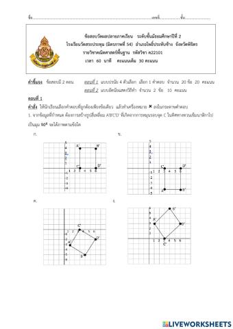 ข้อสอบคณิตศาสตร์ม.2