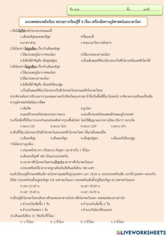 แบบทดสอบหลังเรียน