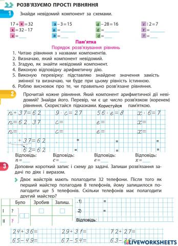 Розв'язуємо прості рівняння