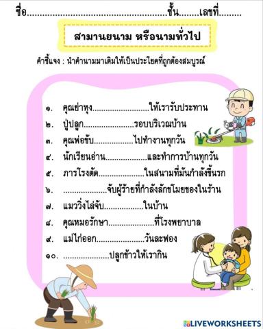 คำนาม