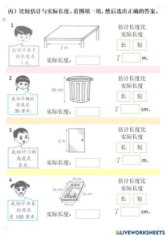 二年级数学 - 05 度量衡 07