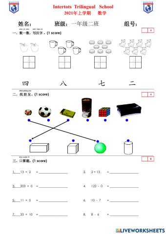 数字，加减法