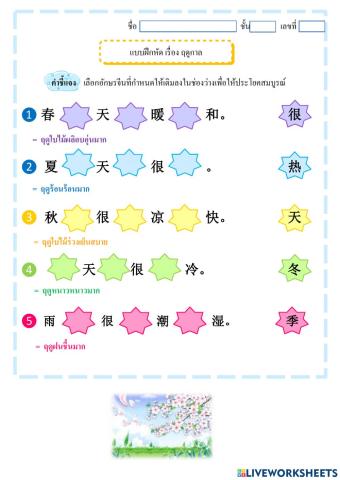 ฤดูกาล季节