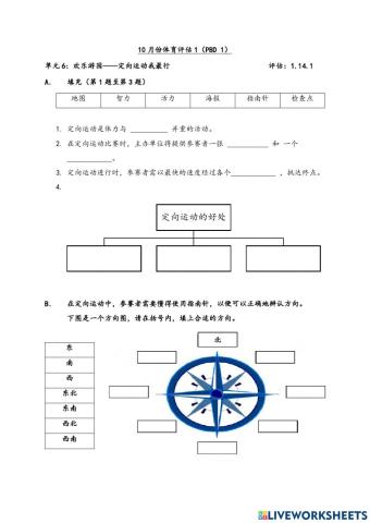 6年级体育——单元6