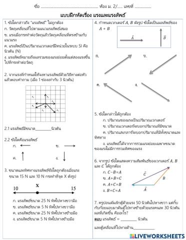 แรง ลัพธ์