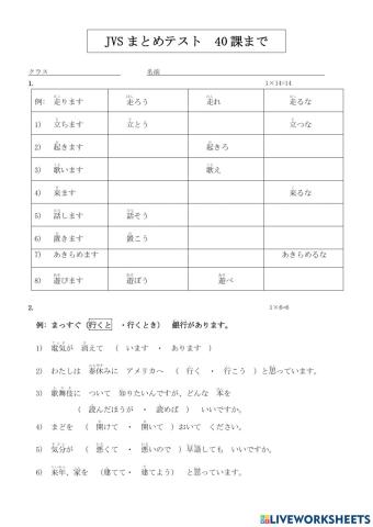 Jvsまとめテスト　40課まで