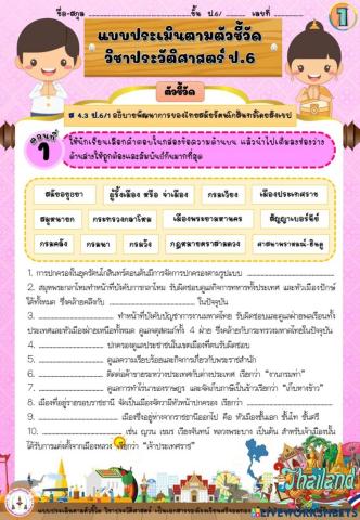 พัฒนาการของไทยสมัยรัตนโกสินทร์ตอนต้น 1