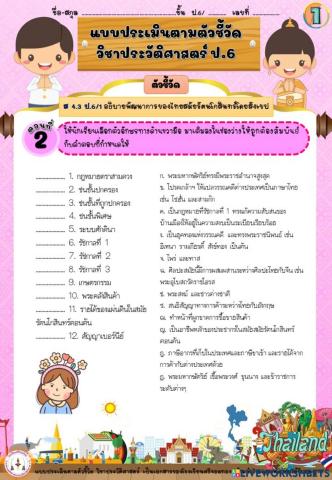 พัฒนาการของไทยสมัยรัตนโกสินทร์ตอนต้น 2