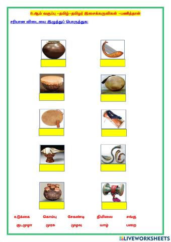 தமிழர் இசைக்கருவிகள்