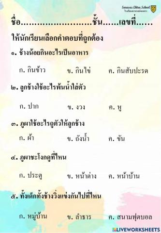 แบบทดสอบเรื่องเพื่อนรักเพื่อนเล่น