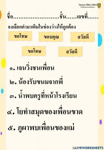 แบบทดสอบเรื่องการพูดสื่อสารที่ใช้ในชีวิตประจำวัน