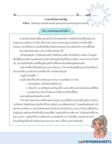 การอ่านจับใจความสำคัญ