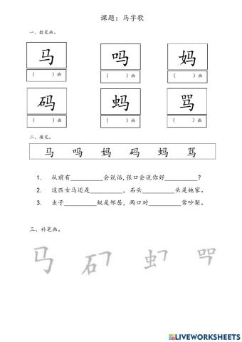 马字歌