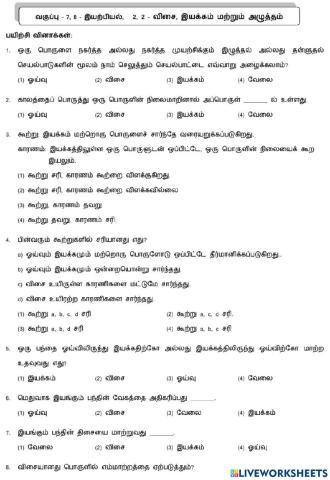 7,8. -Force, Motion and Pressure-1