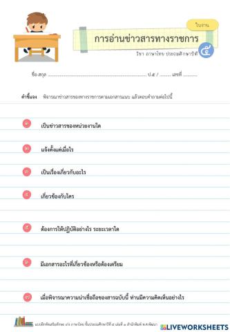 การอ่านข่าวทางราชการ