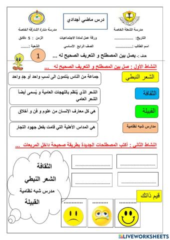 ورقة عمل تفاعلية للصف الرابع