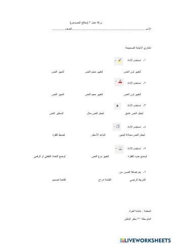 مراجعة ادوات Word